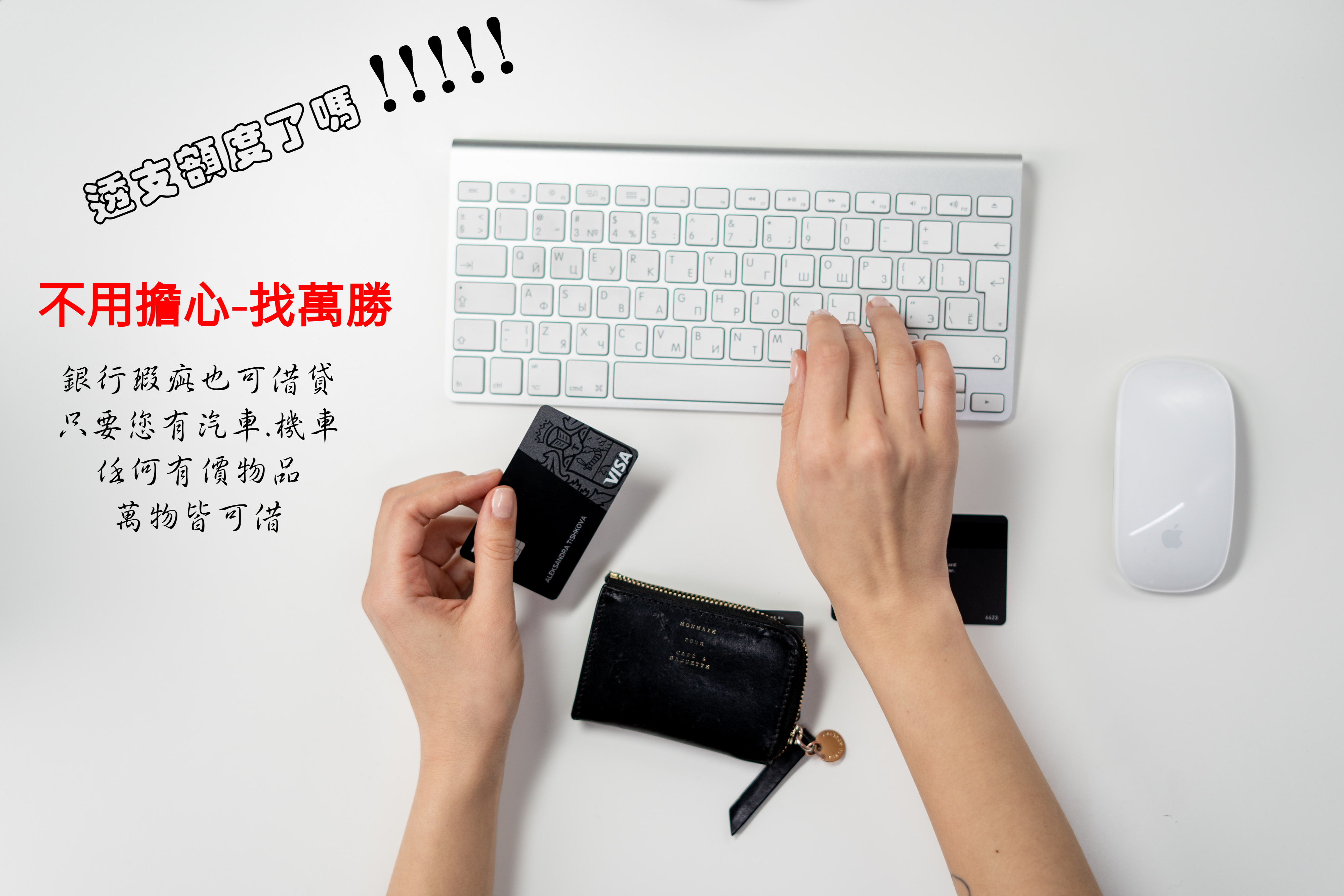 萬勝借款