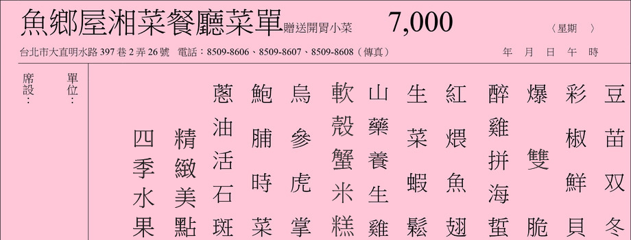 魚鄉屋湘菜餐廳菜單7000