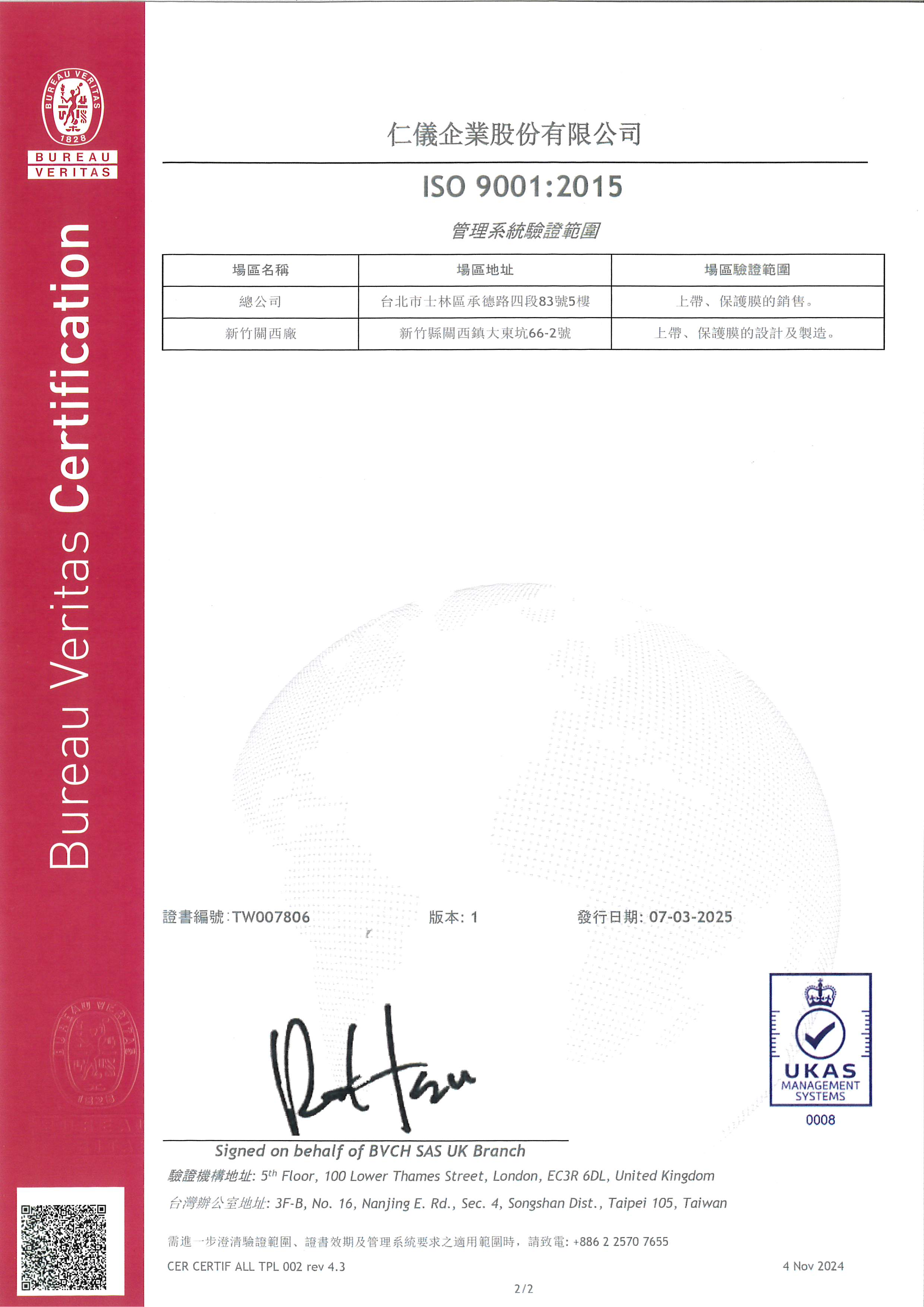 ISO證書(中)20250307_頁面_2