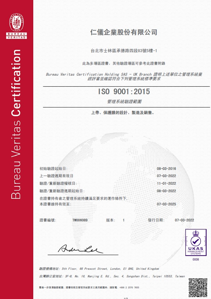 ISO證書(中)20220307_頁面_1