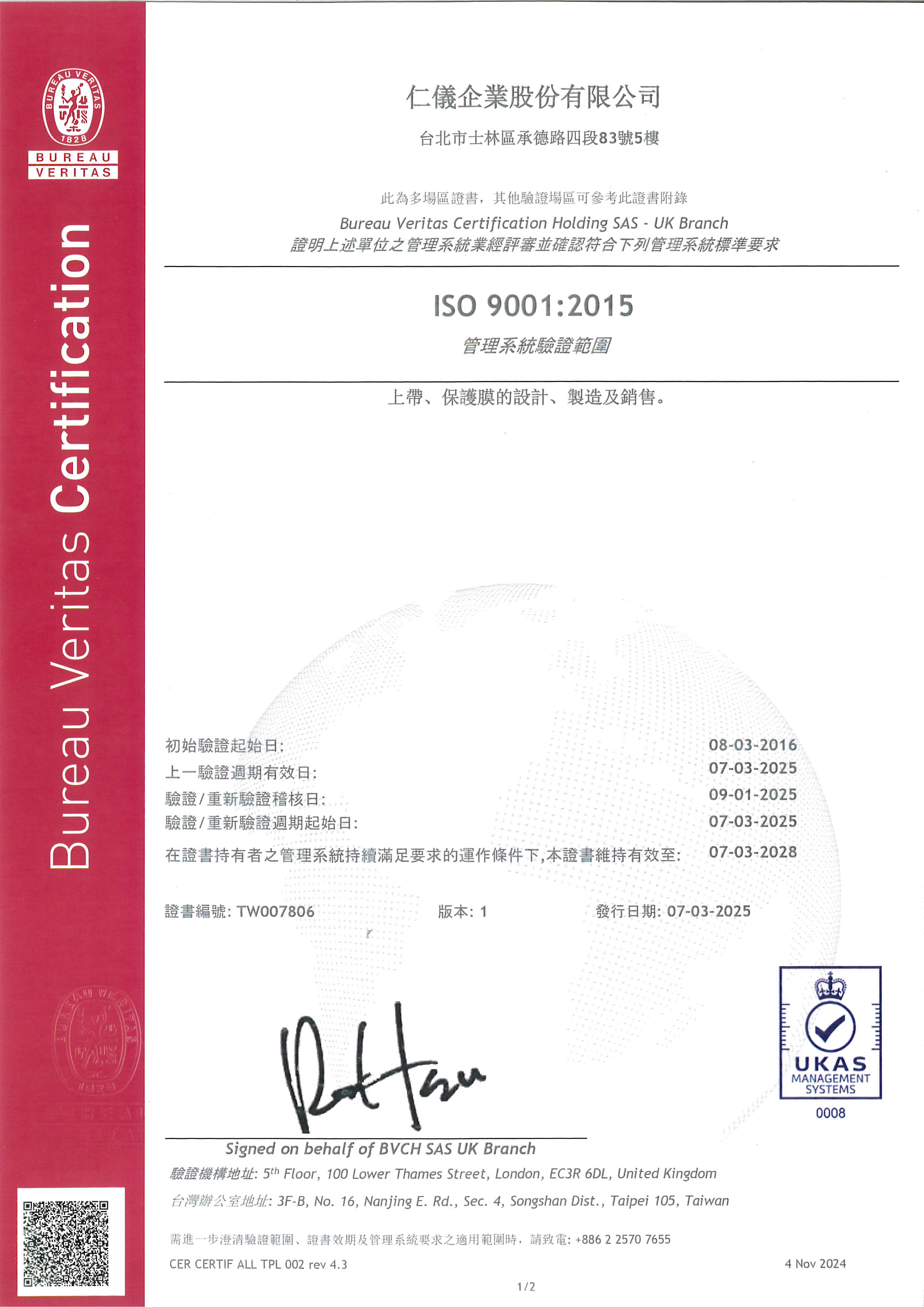 ISO證書(中)20250307_頁面_1