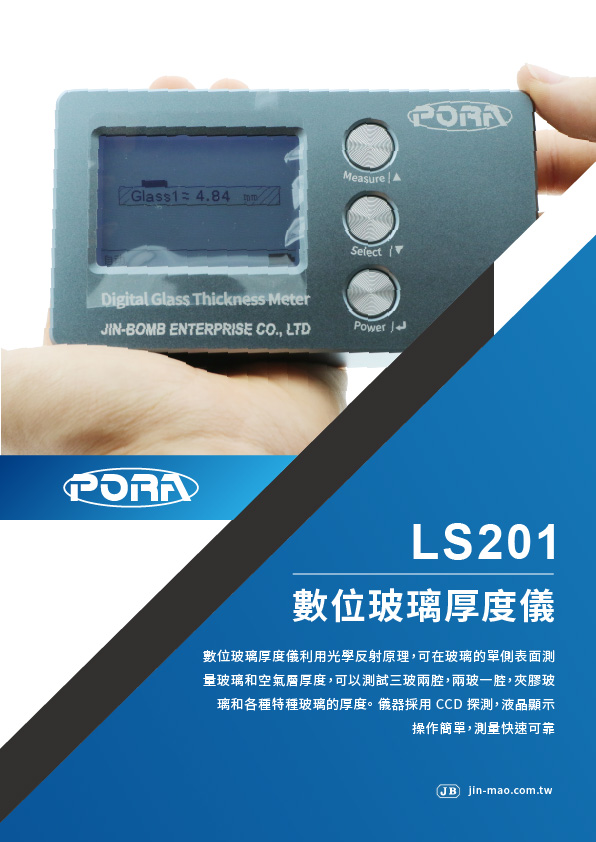 PORA LS201數位玻璃厚度儀
