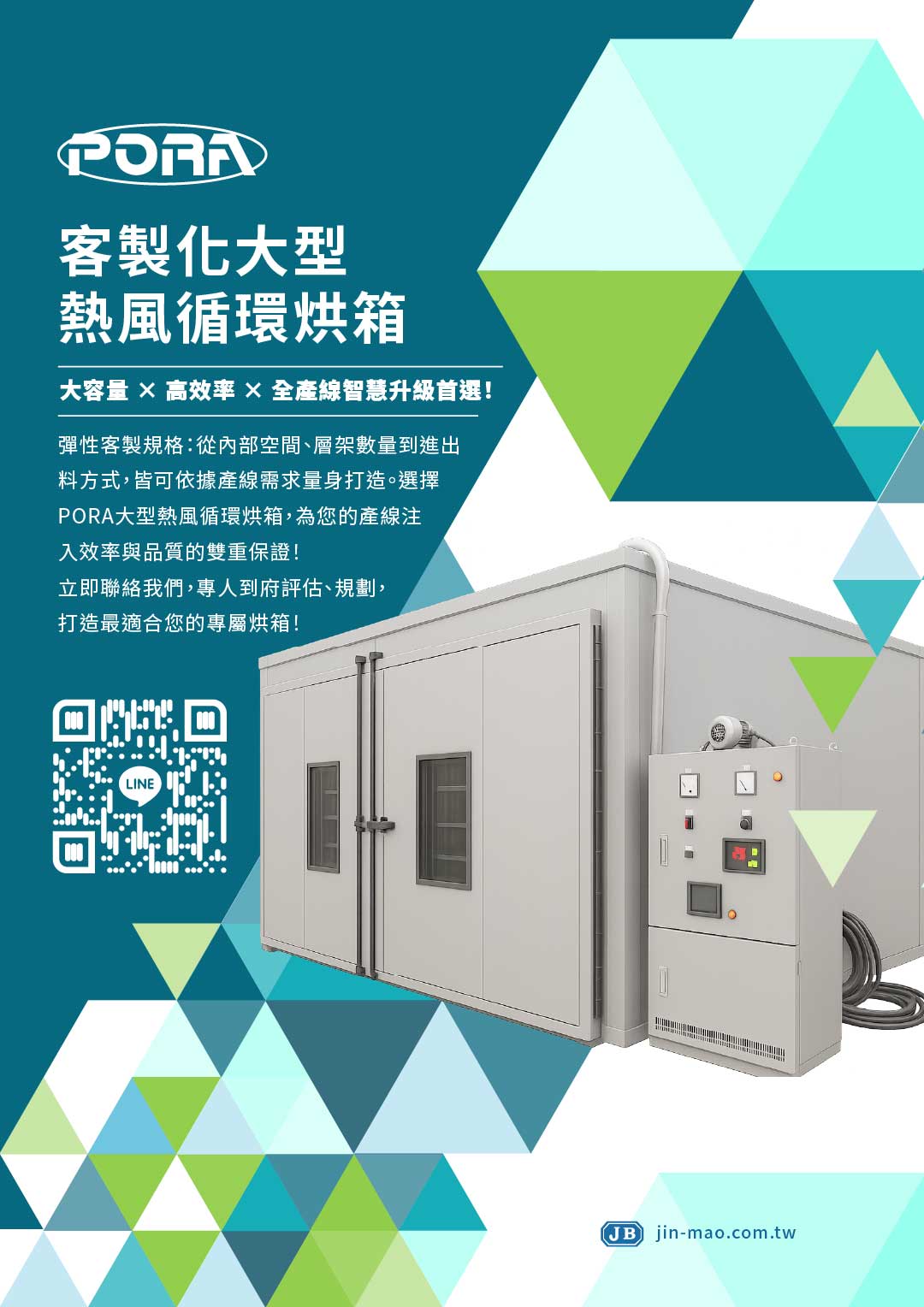 PORA大型熱風循環烘箱