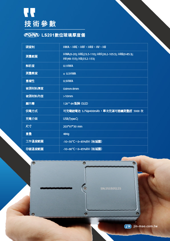 PORA LS201數位玻璃厚度儀