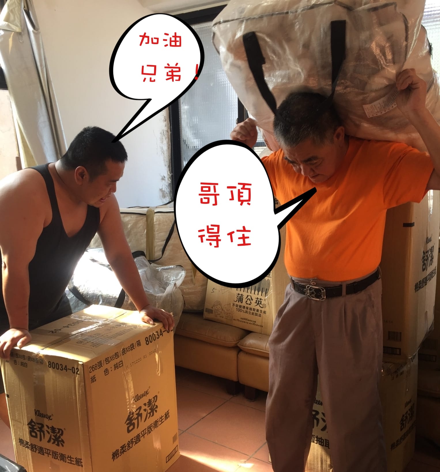 搬家師傅家庭搬家技巧