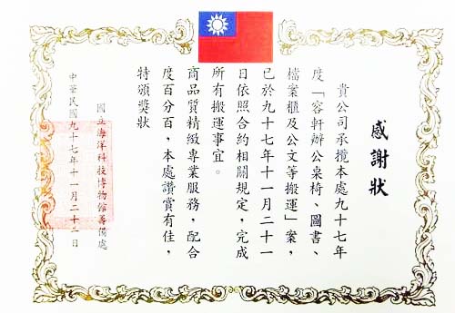 大吉利搬家感謝狀.jpg