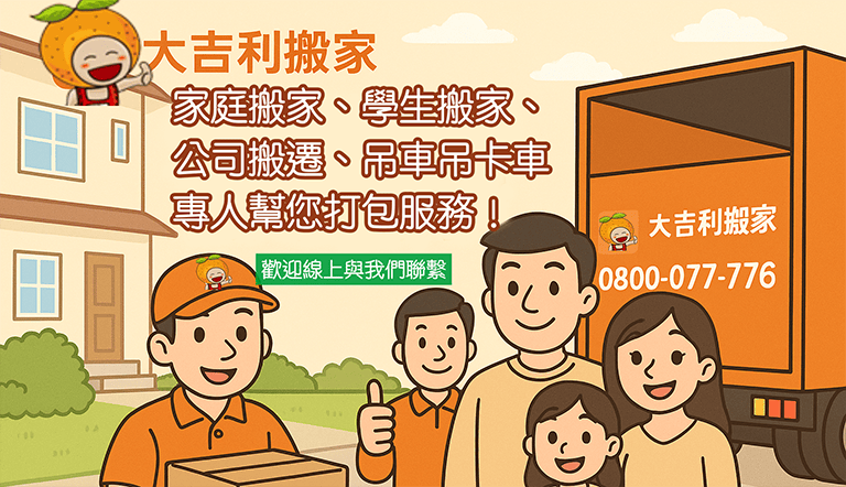 大吉利搬家服務.png