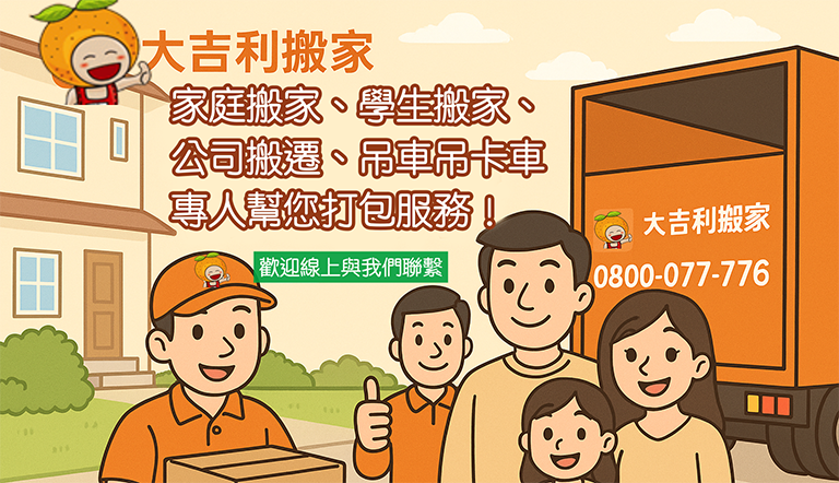 大吉利搬家服務.png