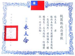 政府表揚獎狀