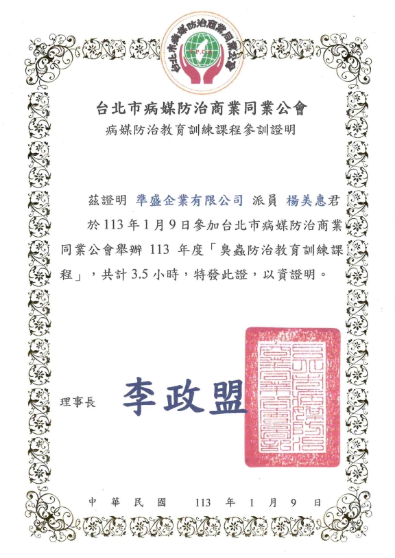 公會教育訓練證明