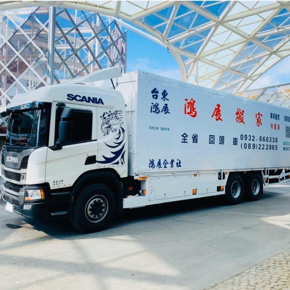 台東鴻展搬家大車1.png