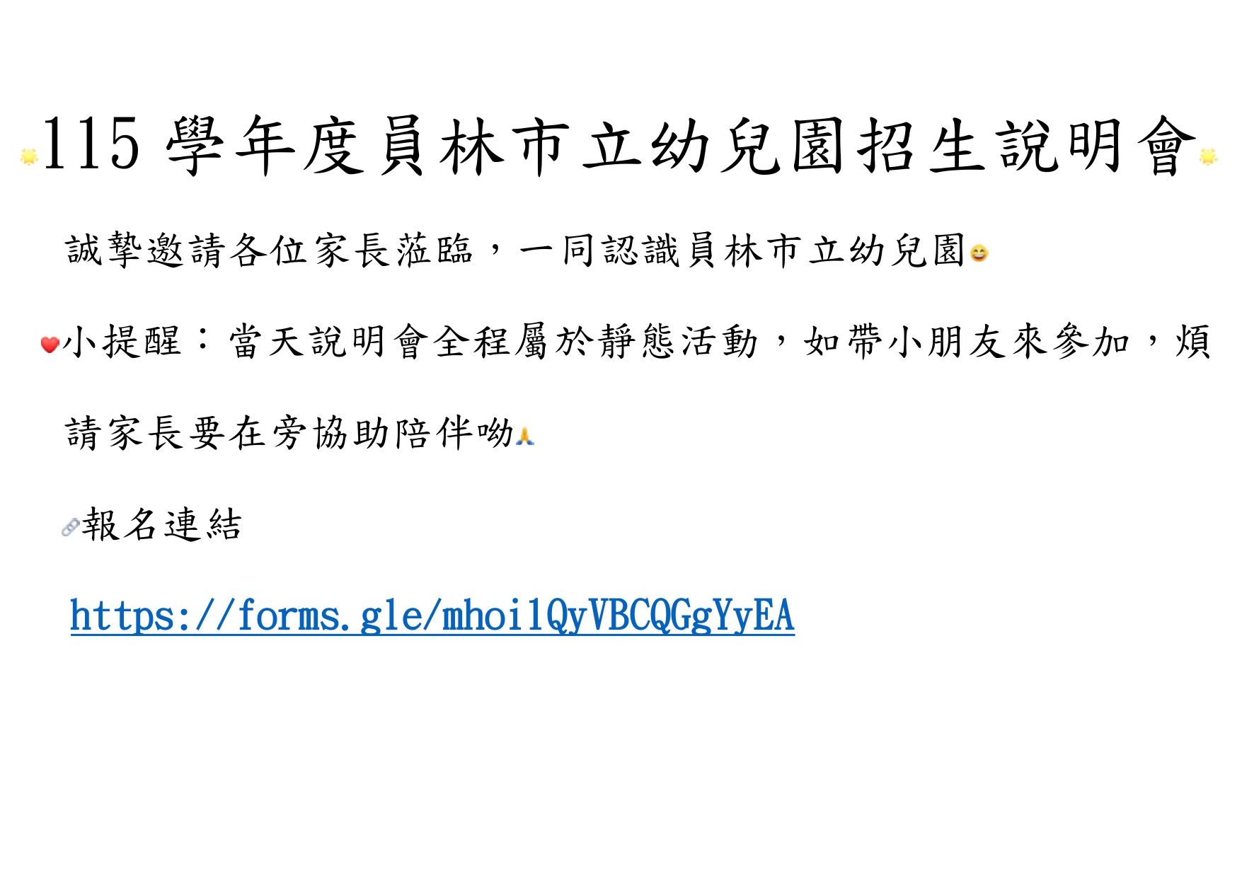 115學年度員林市立幼兒園招生說明會