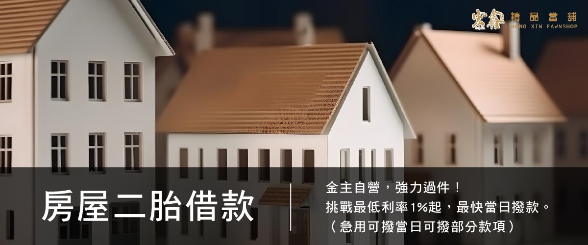 板橋房屋二胎借款.jpg