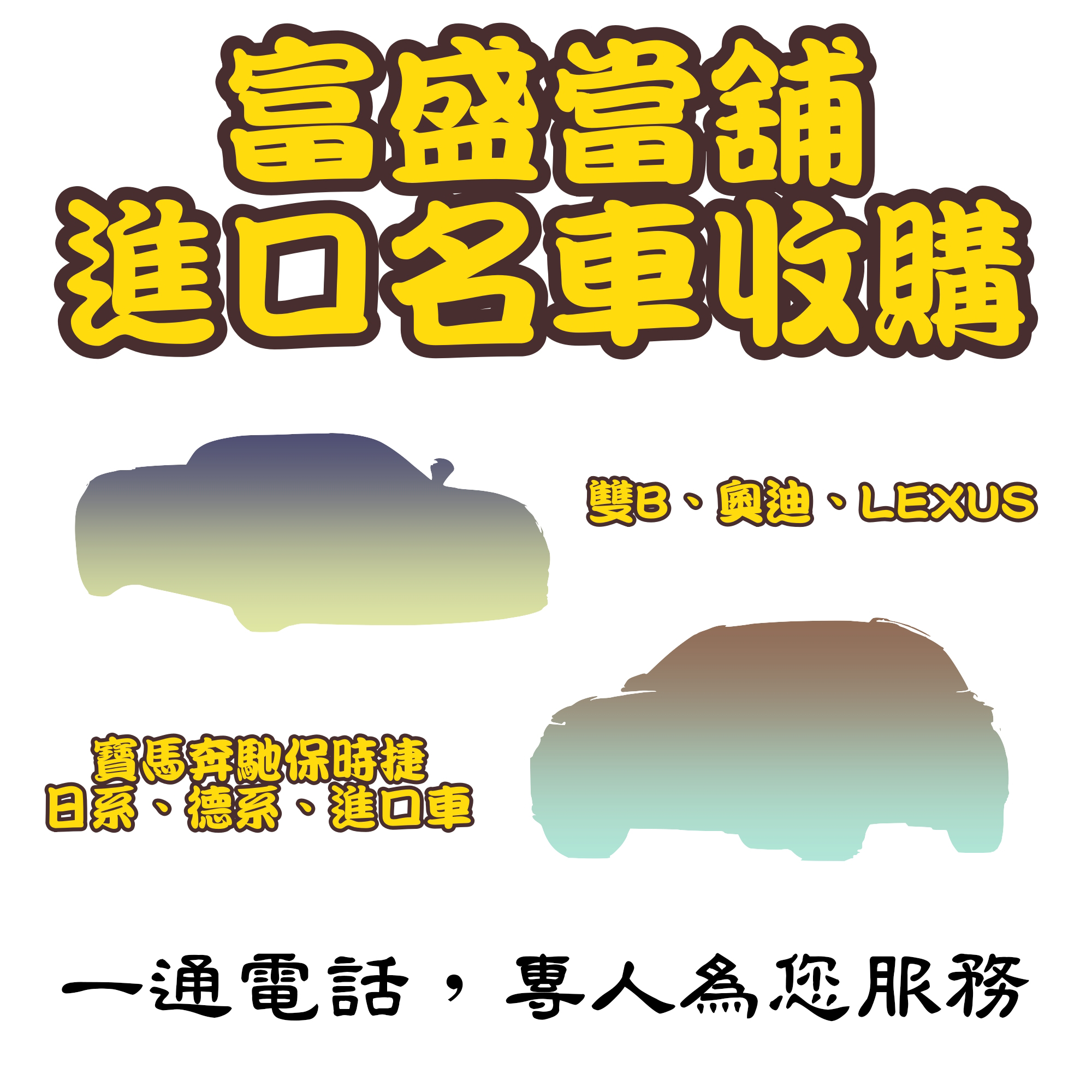 新莊進口車借款